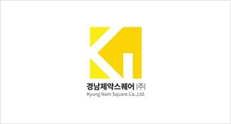 경남제약스퀘어(주)