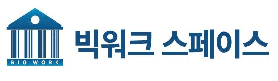 빅워크 스페이스 (BIG WORK) 표장