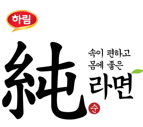 하림 속이 편하고 몸에 좋은 순라면 순 표장