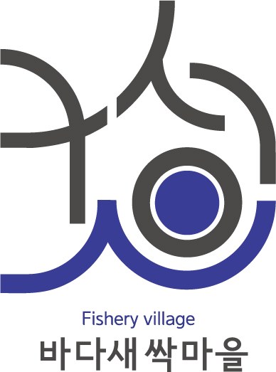 바다새싹마을 (Fishery village) 표장