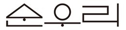 순우리 표장