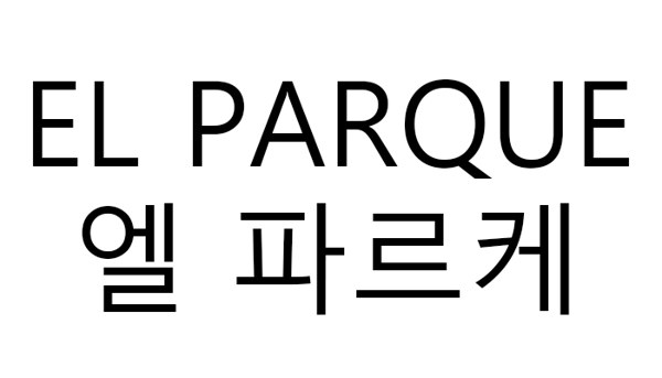 엘 파르케 (EL PARQUE) 표장