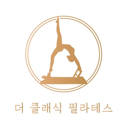 더 클래식 필라테스 표장
