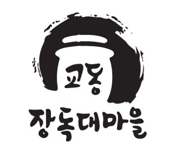 교동 장독대마을 표장