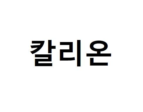 칼리온 표장