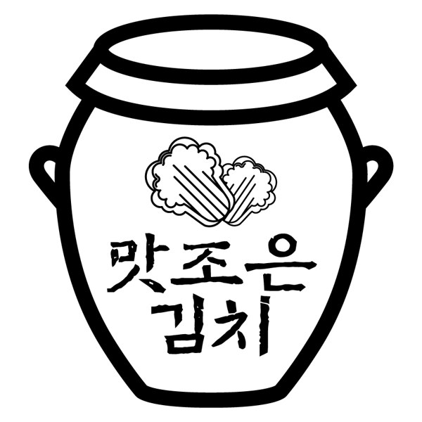 맛조은 김치 표장