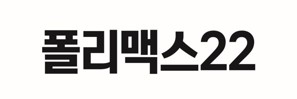 폴리맥스22 표장