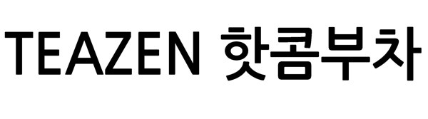TEAZEN 핫콤부차 표장