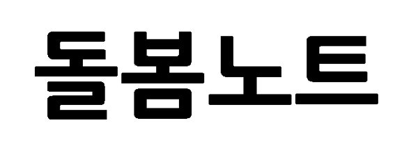 돌봄노트 표장