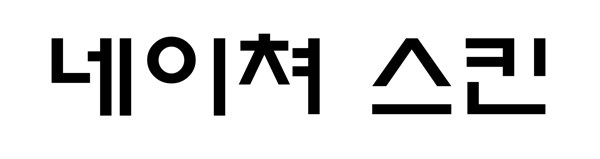 네이쳐 스킨 표장