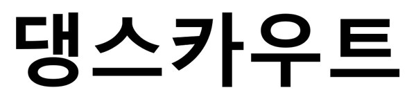 댕스카우트 표장