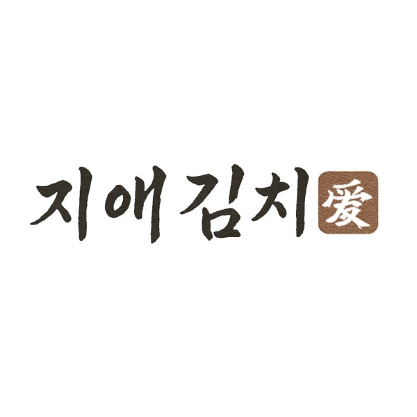 지애김치 애 표장