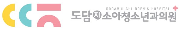 ㄷㄷㅈ 도담지 소아청소년과의원 (DODAMJI CHILDREN'S HOSPITAL) 표장