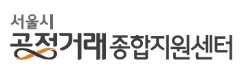 서울시 공정거래종합지원센터 표장